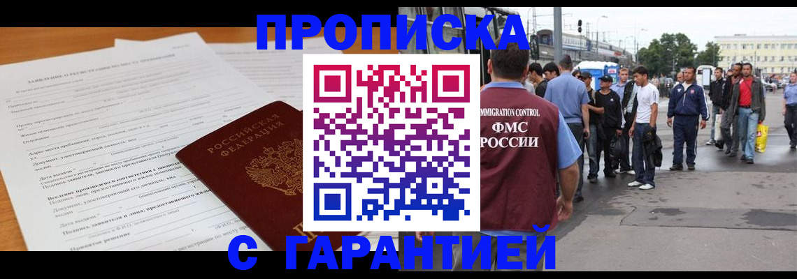 временная регистрация купить в Эртили