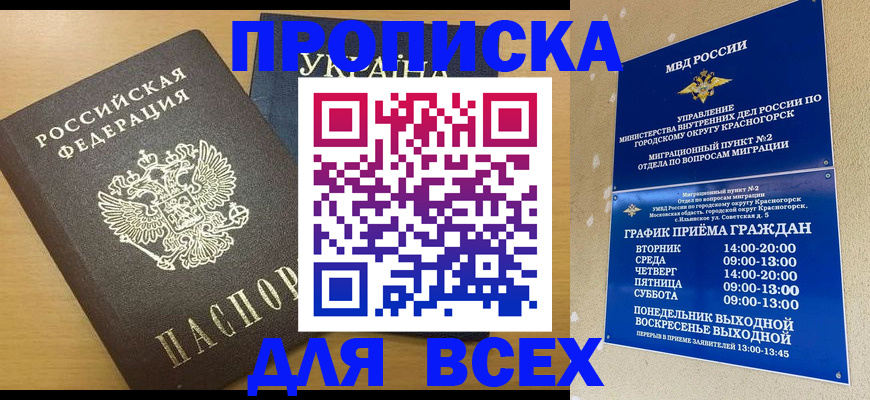 прописка для школы в Эртили